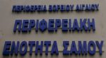 περιφερειακη ενοτητα Σαμου