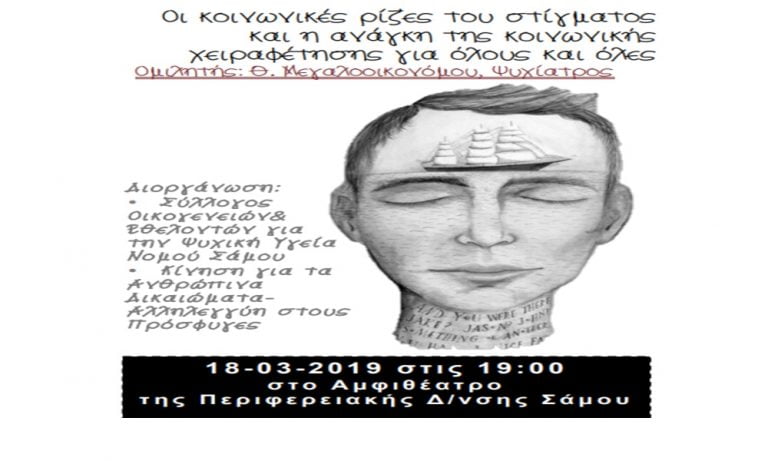 Ο ψυχίατρος Θ. Μεγαλοοικονόμου σε εκδήλωση στη Σάμο