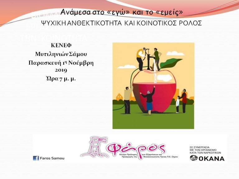 Βιωματικό Εργαστήρι για την Κοινότητα3