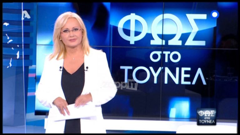 ΦΩΣ-ΣΤΟ-ΤΟΥΝΕΛ