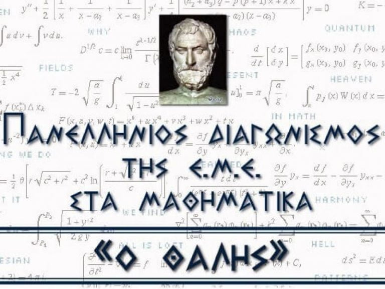 μαθηματικη εταιρια