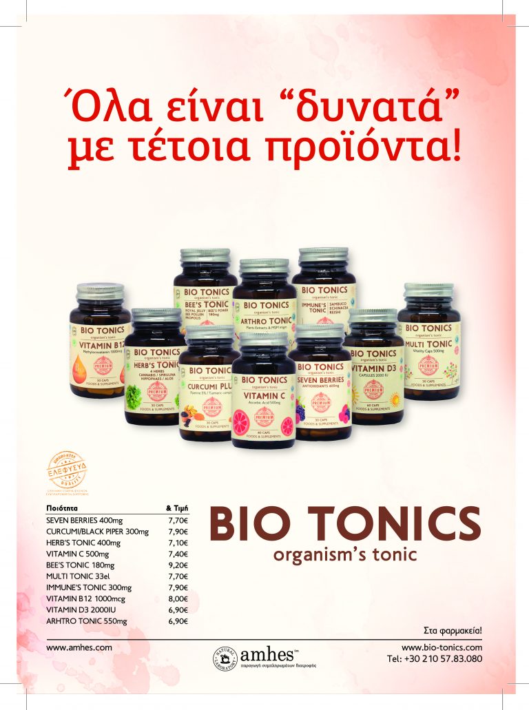 BIOTONIC ΟΛΑ ΔΥΝΑΤΑ JPG (1)