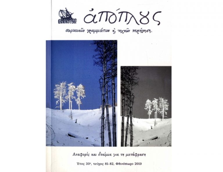 apoplous