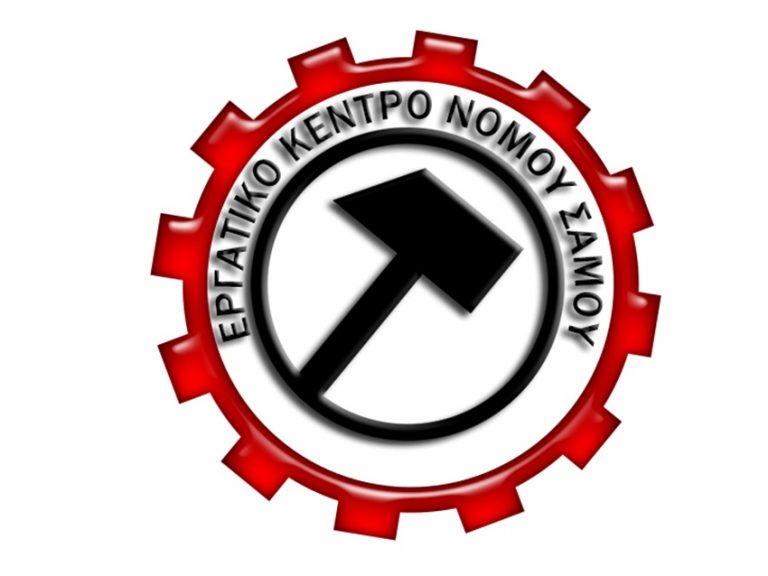 εργατικο κεντρο