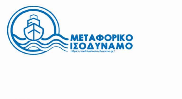 metaforiko_isodynamo-1021x576