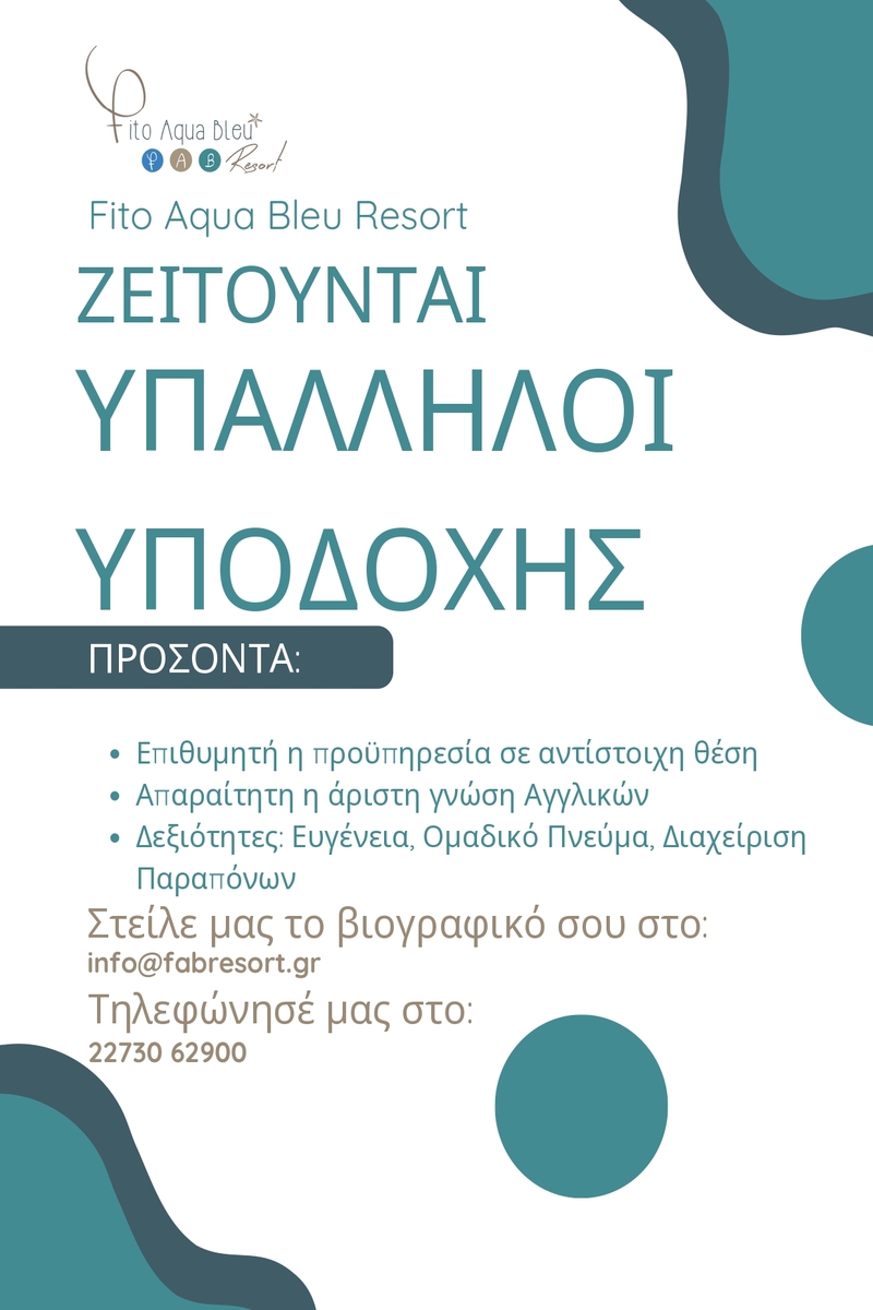 Αγγελία εργασίας Fito Aqua Bleu Resort