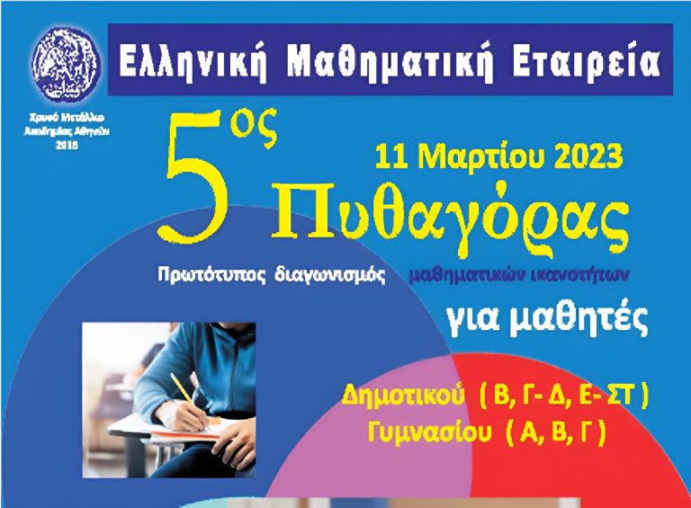 MATHIMATIKOS