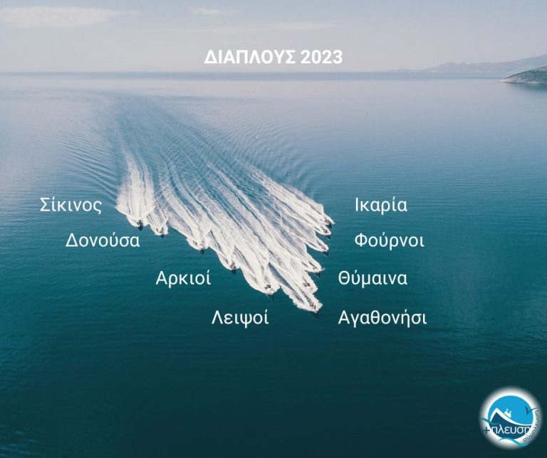+πλευση 1