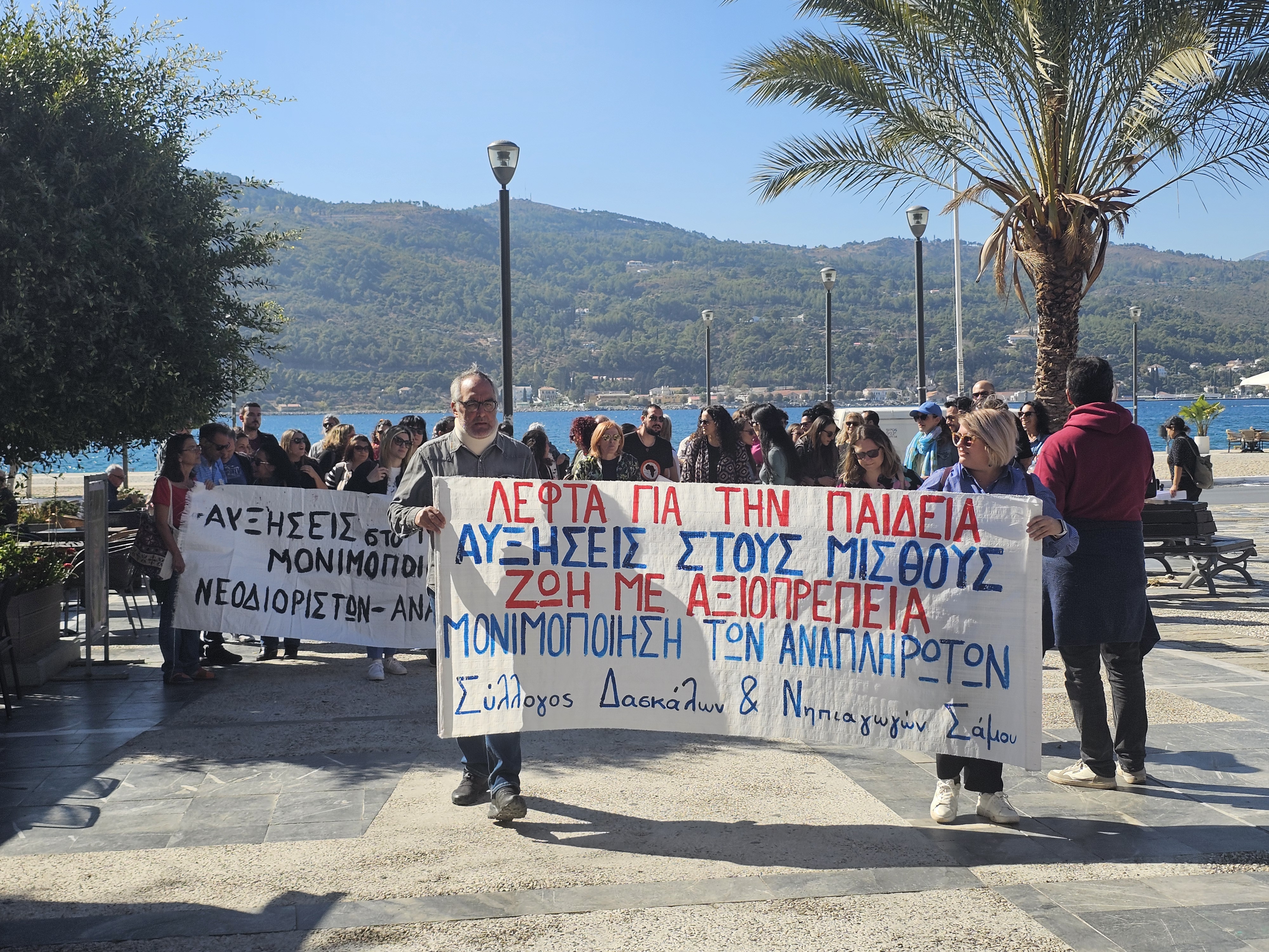 Σύλλογος Δασκάλων & Νηπιαγωγών Σάμου: Συμμετοχή στην Πανεργατική Απεργία  της 9ης Απριλίου - Samos24