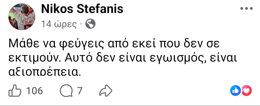 Σχόλιο Νίκου Στεφανή.