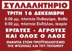 Alt text:Κινητοποιήσεις του Εργατικού Κέντρου Σάμου για τον προϋπολογισμό του 2026