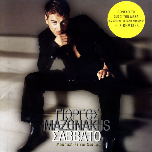 giorgos-mazonakis-portreto