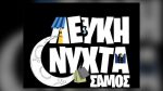 Λευκή Νύχτα