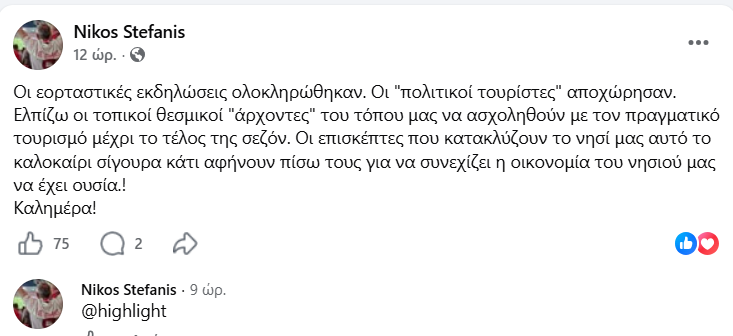 Νίκος Στεφάνης: Αιχμές για τους «πολιτικούς τουρίστες» στη Σάμο