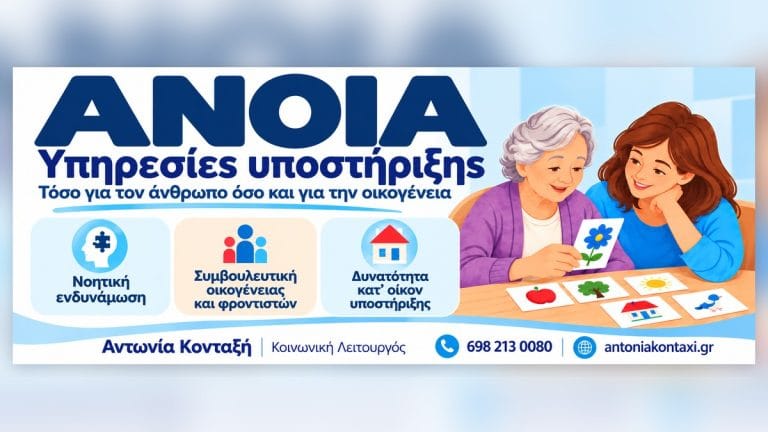 Άνοια: Υποστήριξη για τον άνθρωπο και την οικογένεια