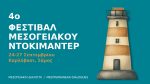 31 χρόνια από την ενθρόνιση του Μητροπολίτη Ευσεβίου