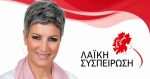 ΑΓΛΑΪΑ ΚΥΡΙΤΣΗ
