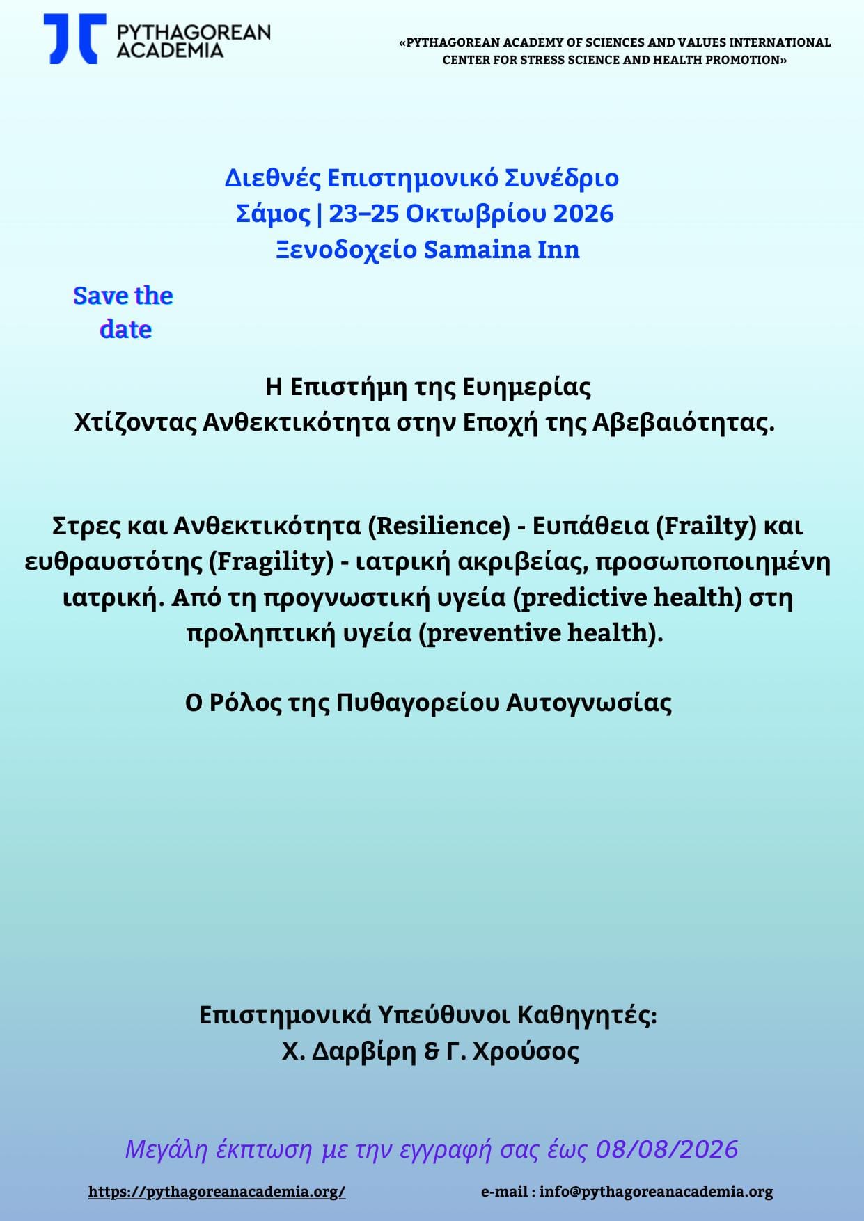 Αφίσα του διεθνούς συνεδρίου της Πυθαγορείου Ακαδημίας στη Σάμο, 23 έως 25 Οκτωβρίου 2026