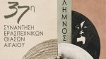 Σάμος: Η υπογονιμότητα στο επίκεντρο εκδήλωσης του Ναυτικού Νοσοκομείου Αθηνών